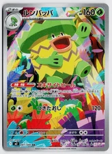 Ludicolo 081/080 AR - m2: Inferno X NM (Japanese)