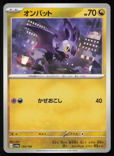 Noibat 134/190 Shiny Treasure ex Japanese Pokemon NM/M