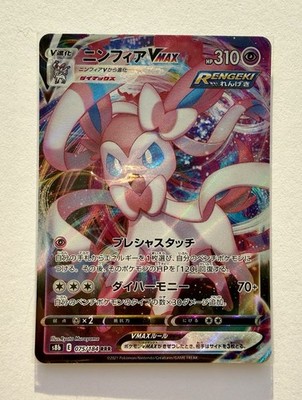 Sylveon VMAX 075/184 S8b: Vmax Climax Holo (Japanese) Full Art