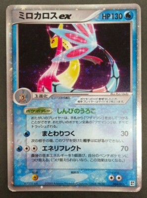 ミロカロスex 004/015 Milotic ex Pokemon Card 004/015 Vintage Very Rare Holo Nintendo