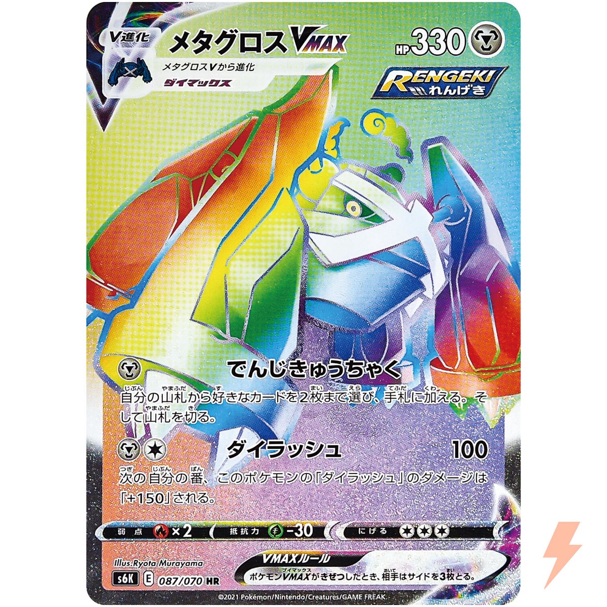 Metagross VMAX HR 087/070 S6K Jet Black Geist - Pokemon Card Metagross VMAX HR 087/070 S6K Jet Black Geist - Pokemon Card