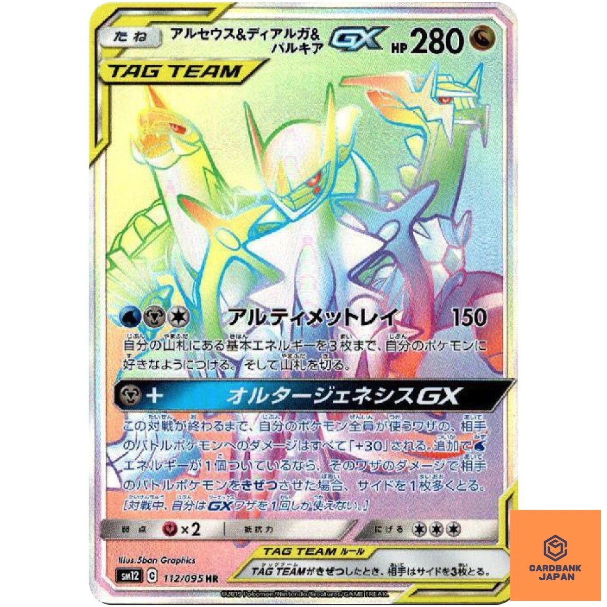 Arceus & Dialga & Palkia GX 112/095 Sm12: Alter Genesis for sale
