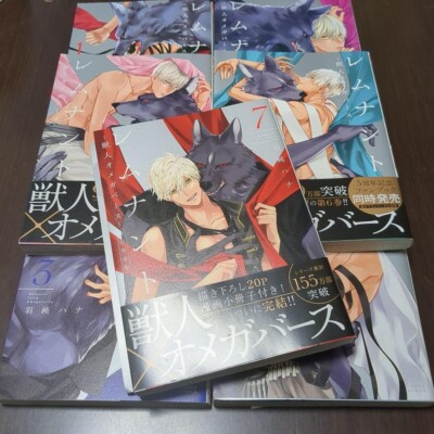 Remnant Jujin Omegaverse 1-7 Comic set - Hana Hasumi Japanese Yaoi Manga Book JP