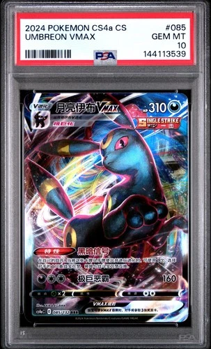 2024 POKEMON SIMPLIFIED CHINESE CS4A #085 UMBREON VMAX PSA 10