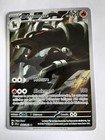 Carte pokemon DEMOLOSSE 066/064 sfa Fable Nébuleuse Fr