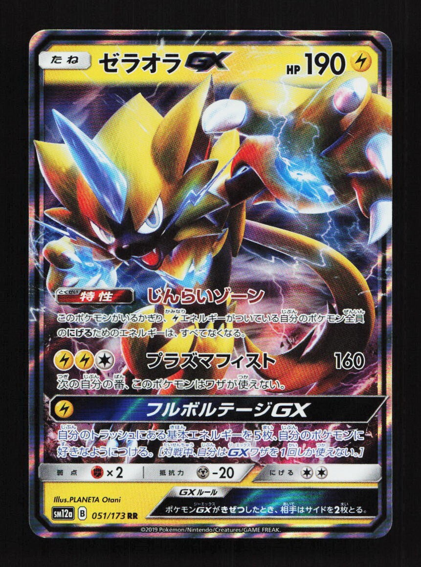Zeraora GX 033/060 RR SM7a Thunderclap Spark Japanese Pokemon Card TCG