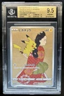2019 Pokemon SWSH S-P Promos Japanese Pikachu #227/S-P BGS 9.5 GEM MINT