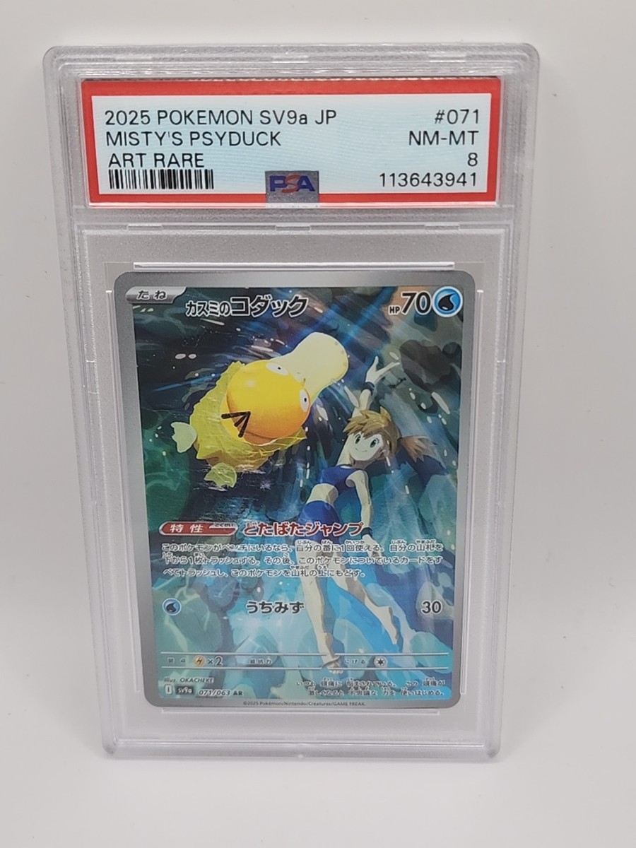 Misty's Psyduck 071/063 Sv9a: Heat Wave Arena Holo (Japanese) for