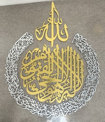 Ayatul Kursi Islamic Wall Art Arabic Calligraphy Muslim Home Décor Gold & Silver