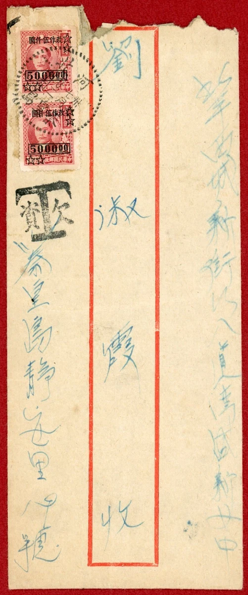 Red Cover Chinese Stamps for sale | eBay