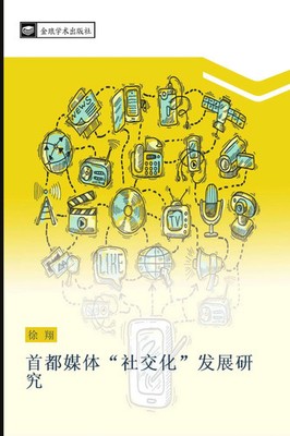 Xiang Xu | shou du mei ti she jiao hua fa zhan yan jiu | Taschenbuch (2017)