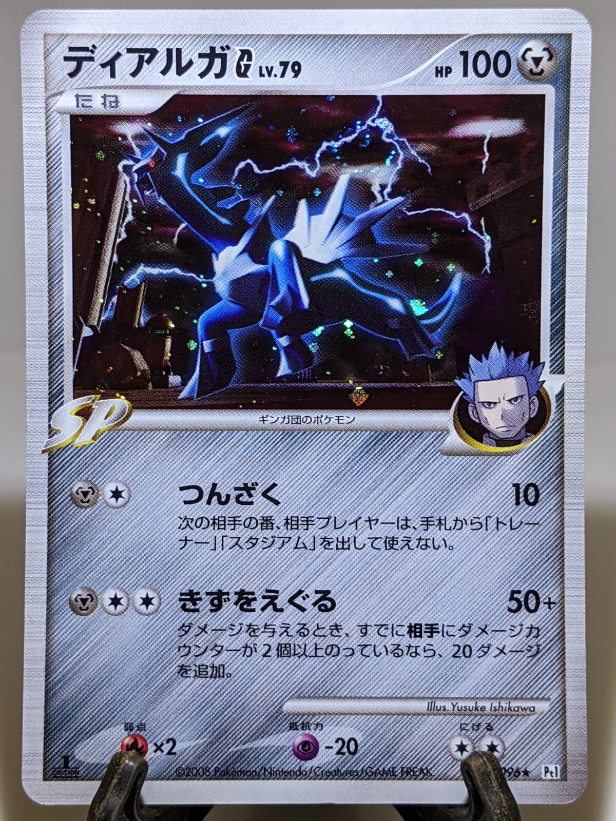 Dialga G 065/096 Pt1 Holo Galactic's Conquest 2008 Japanese Pokemon Card NM A337