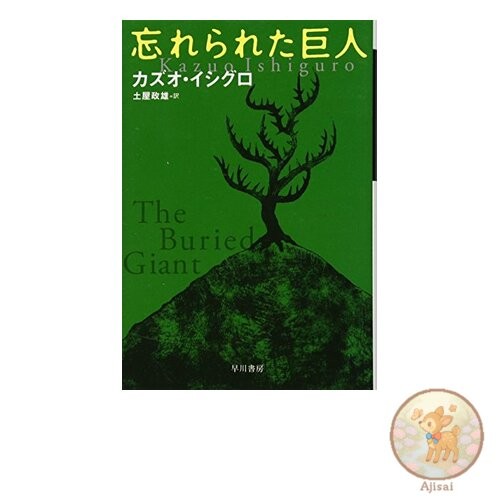 The Forgotten Giant Hayakawa Epi Bunko