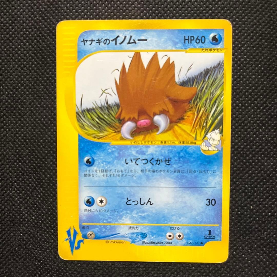 Pryce's Piloswine 044/141 Pokemon TCG VS Pokemon Card VS Japanese Card