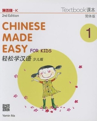 Chinese Made Easy for Kids 2nd Ed (Simplified) Textbook 1 | mehrsprachig