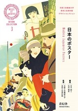 Modern Japanese Posters - Design Collection 3 (Paperback Book)