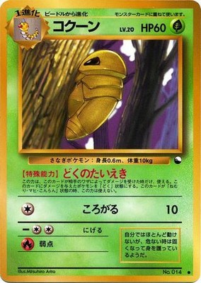 Kakuna Japanese No 014 Common Glossy Promo Vending Series 1 Heavily Playe Ebay