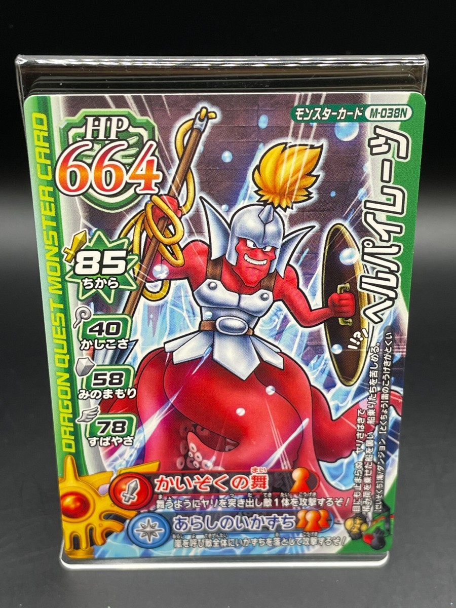 Hell Pirate Dragon Quest Monster Battle Road LEGEND TCG Card