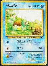 Very Rare Squirtle 007 Pokemon Card Japanese Free Shipping