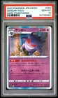 2022 POKEMON JAPANESE SWORD & SHIELD DARK PHANTASMA #023 GENGAR-HOLO PSA 10