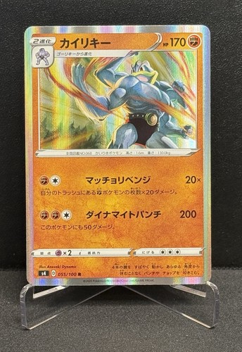 Machamp Rare Holofoil S4: Amazing Volt Tackle 055/100 NM Japanese Pokémon TCG
