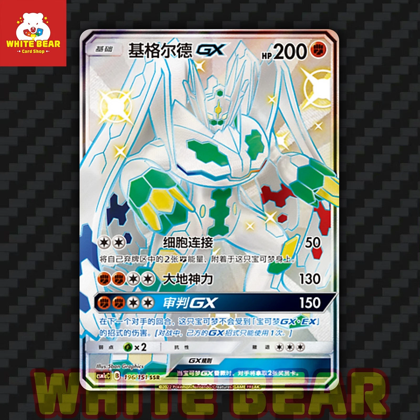 PTCG Pokemon Card Sun&Moon Zygarde GX SSR Holo CSM1cC-196 Chinese