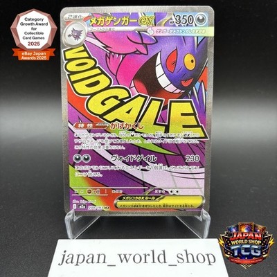 Mega Gengar ex MA 230/193 M2a MEGA Dream ex Pokemon Card Japanese