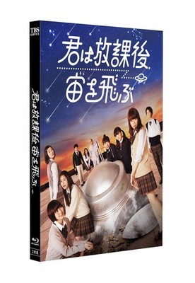 Kimi Ha Houkago.Sora Wo Tobu (Blu-ray) Mayama Rika (UK IMPORT)