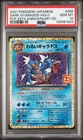 2021 POKEMON JAPANESE PROMO CARD PACK DARK GYARADOS-HOLO PSA 10