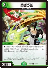 Duema DM24EX4 75/100 Unconventional Rabbit (U Uncommon) Collaboration Masters Su