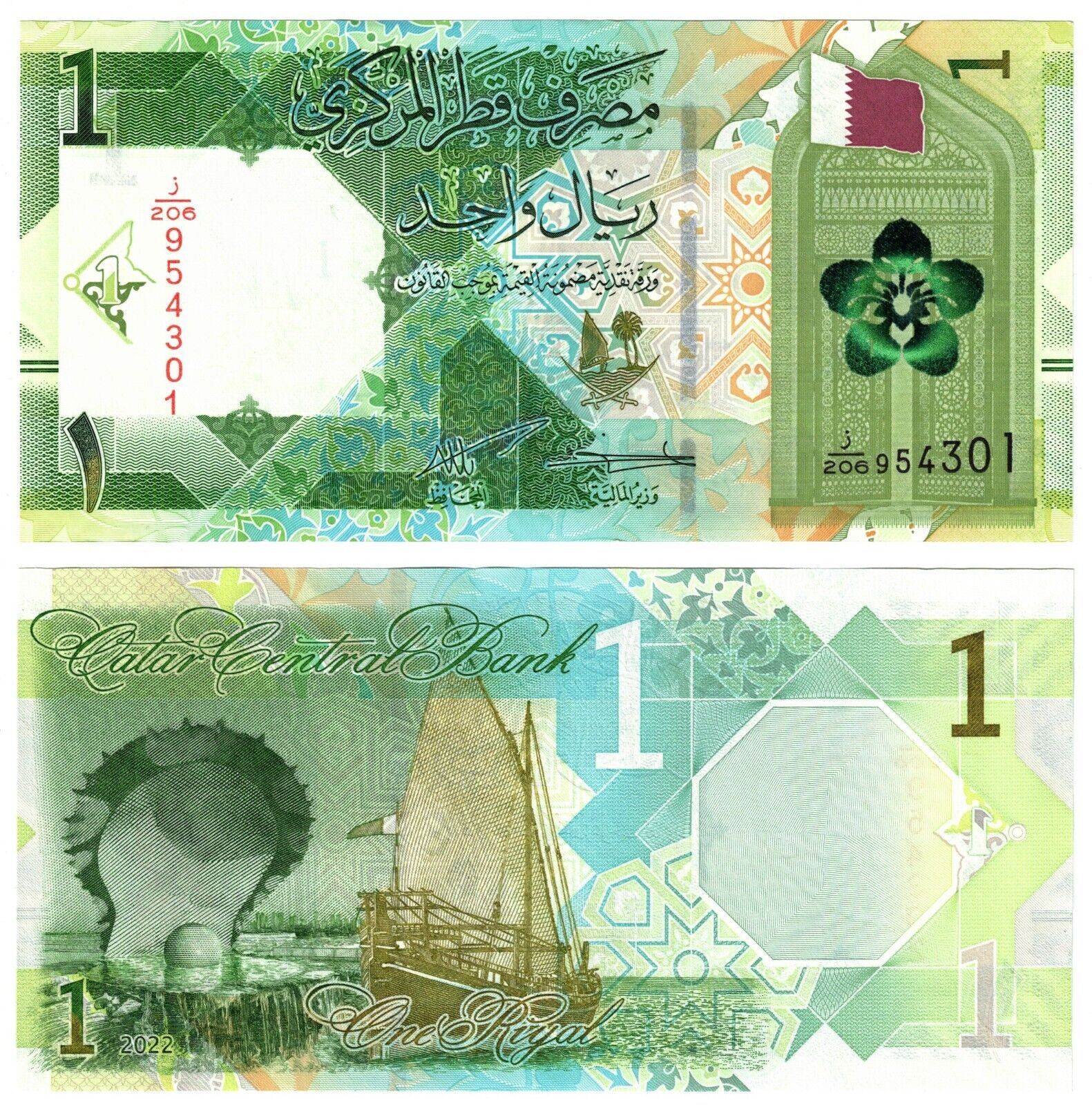 Qatar 2022 Banknote 1 Riyal Issue UNC  Pw32b New