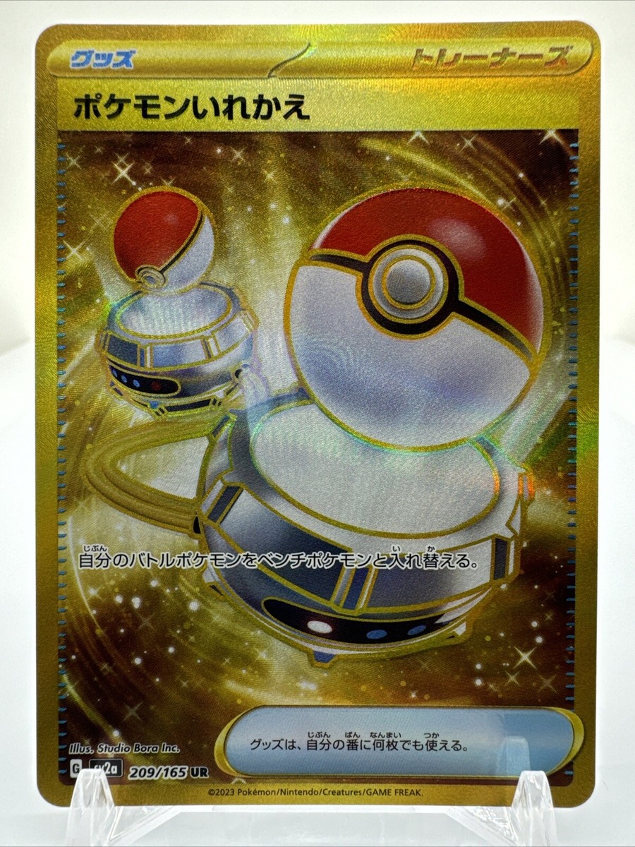 Switch GOLD UR 209/165 sv2a Scarlet Violet 151 Japanese Pokemon NM