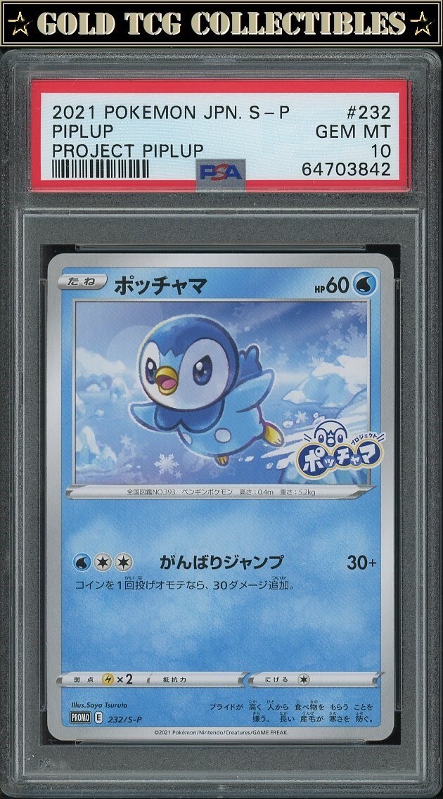 PSA10】ポッチャマ プロモ 映画 2008 002