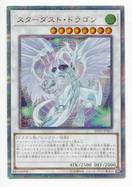 スターダスト・ドラゴン20th 状態A-〕スターダストドラゴン【20thシークレット】{20CP-JPT06