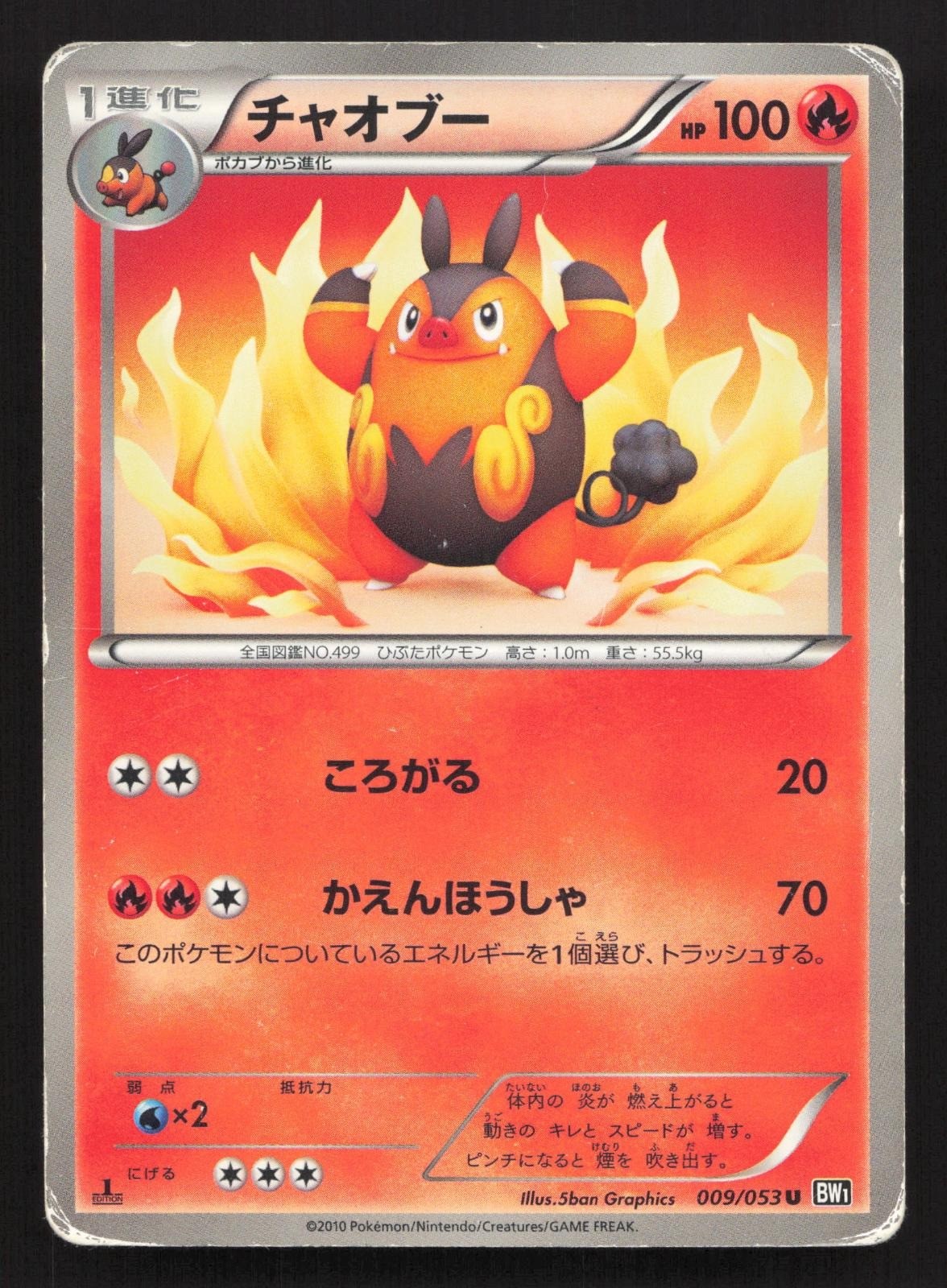 Pignite 009/053 Black Collection HP Japanese Pokemon Card TCG