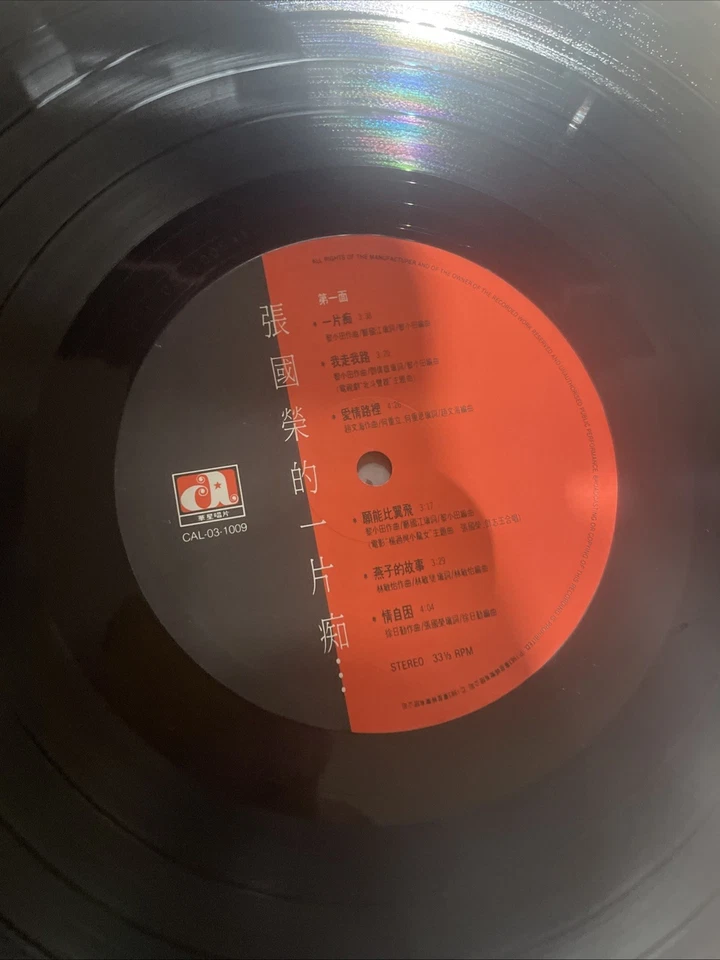 張國榮一片痴首版黑膠唱片12寸Vinyl 收藏品相所有$45以下的$100三張請截圖給我才下單 - Imagem 4 de 4