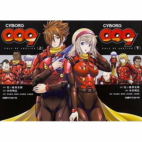 manga LOT: Cyborg 009: Call of Justice vol.1+2 Complete Set