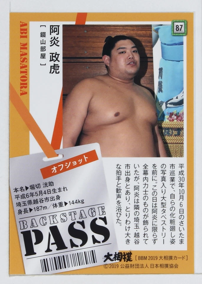 ABI MASATORA (Off-shot) - 2019 BBM Sumo Wrestling Trading Card - Image 3 of 3