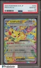 2024 Pokemon SV8 Japanese #033 Pikachu ex PSA 10 GEM MINT