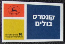 ISRAEL,  booklet #19 Olive Branch, 1987.