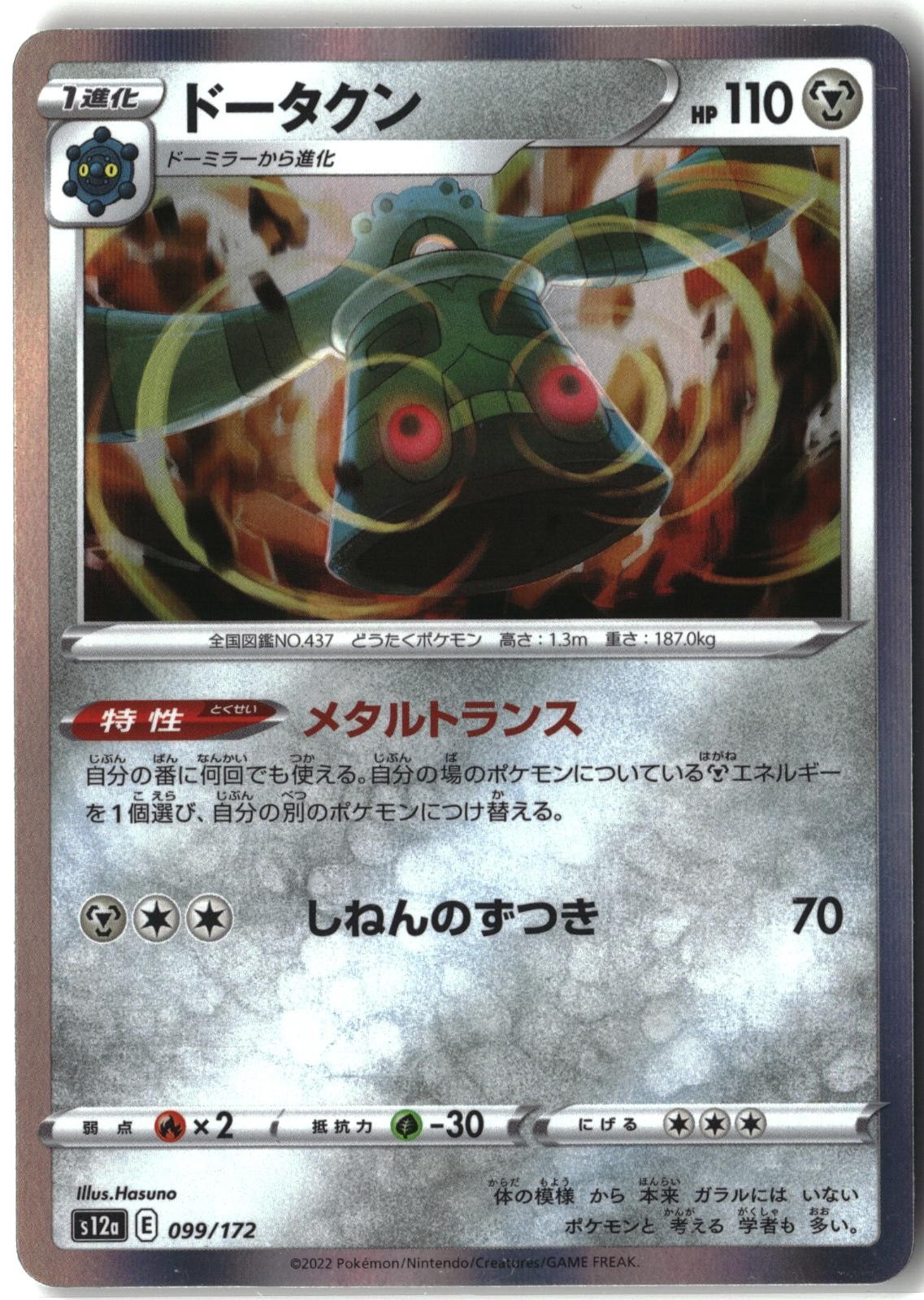 Bronzong Holo 099/172 - VSTAR Universe NM