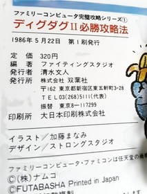 ) Famicom Dig Dug II Winning Strategy Guide (First published May 22, 198 #QY2867