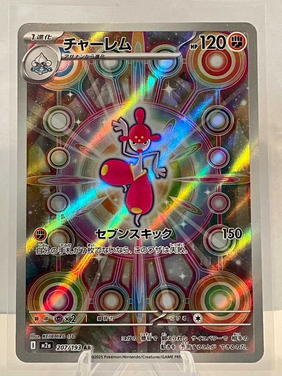 2025 Japanese Pokemon Ascended Heroes 241/193 Medicham | eBay