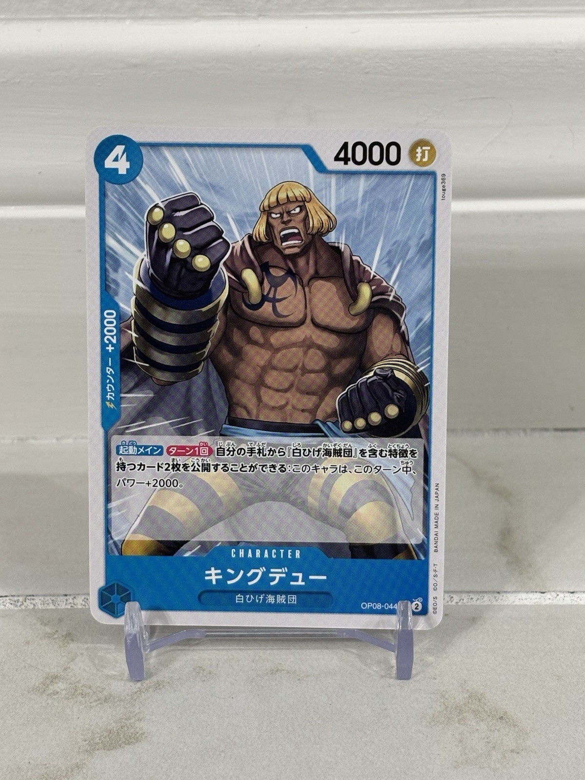 One Piece Card Game Kingdew - OP08-044 UC - Two Legends - Japanese