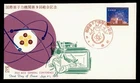 DR WHO 1965 JAPAN FDC IAEA CONFERENCE BSB/OVERSEAS MAILER CACHET M82343