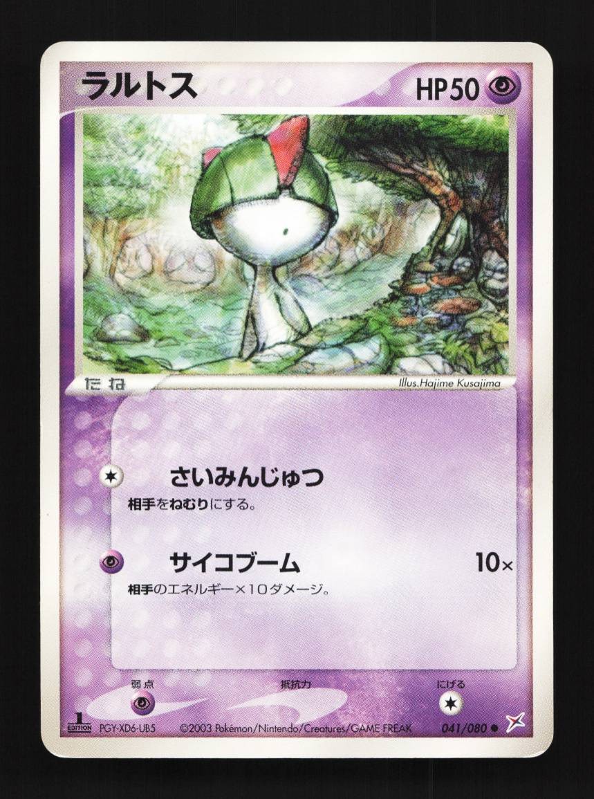 Ralts 041/080 Magma vs Aqua: Two Ambitions Japanese Pokemon Card TCG