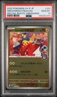 2025 POKEMON JAPANESE SV-P PROMO #261 HIROSHIMA'S PIKACHU PSA 10