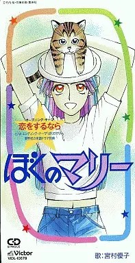 Yuko Miyamura CD Single Koi wo Suru Nara Musikplatte