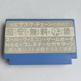 SD Gundam Gachapon Warrior 4 Newtype Story Bandai pre-owned Famicom NES