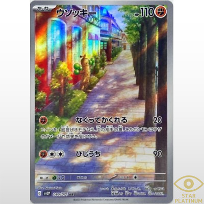 Sudowoodo AR 080/071 sv2P Japanese Pokemon Card Snow Hazard - NM